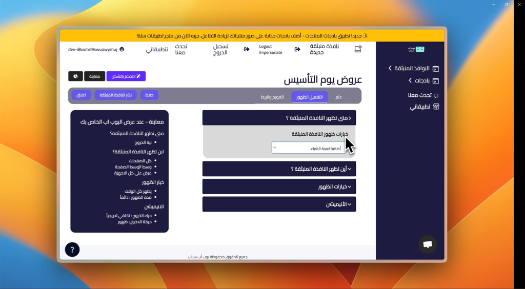 كيف اصمم نافذة منبثقة؟ دليل خطوة بخطوة
