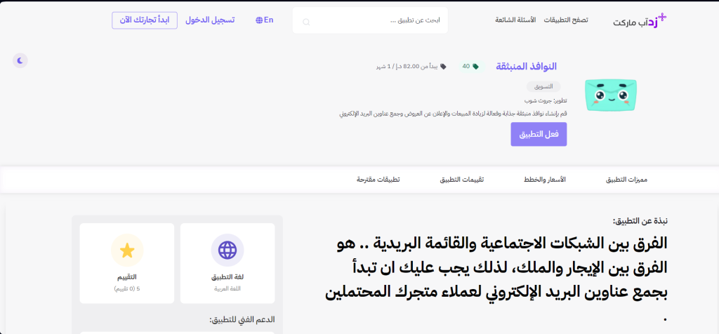 تحميل تطبيق نافذة منبثقة بوب اب سناب علي منصتي سلة - زد
