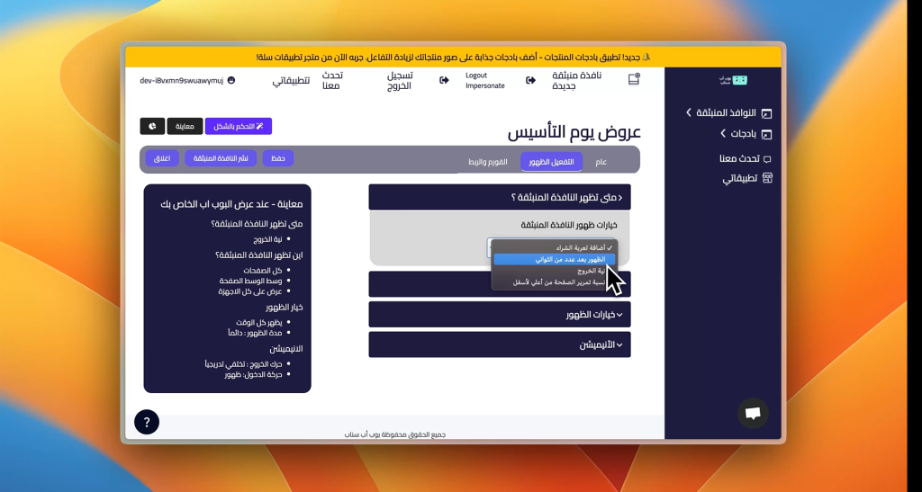 نوافذ منبثقة للمتاجر الإلكترونية: حول زوارك لعملاء