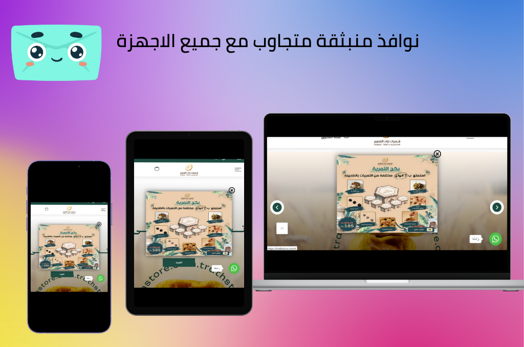 نوافذ منبثقة مميزة لتخفيضات اليوم الوطني: دليل تجار زد وسلة لموسم مبيعات ناجح
