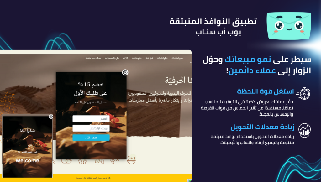 كيفية إضافة نافذة منبثقة لمتجرك في 15 دقيقة: دليل خطوة بخطوة