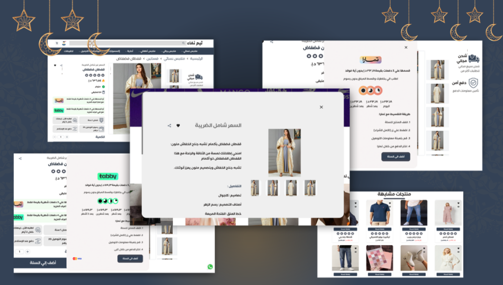 ثيم نماء لسلة: سر نجاح متاجر الأزياء الإلكترونية في السعودية