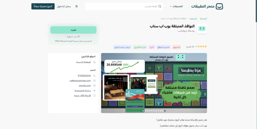 تحميل تطبيق نافذة منبثقة بوب اب سناب علي منصتي سلة - زد