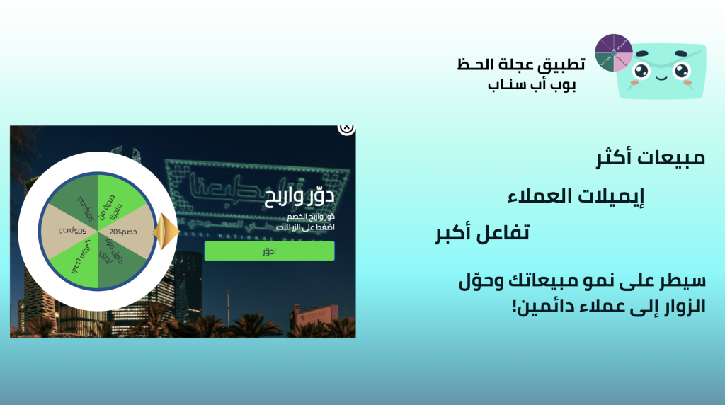 عجلة الحظ بوب اب سناب 