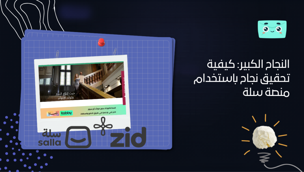 ثيم نماء لسلة: استراتيجيات ذكية لتقليل معدل التخلي عن سلة التسوق وزيادة التحويل