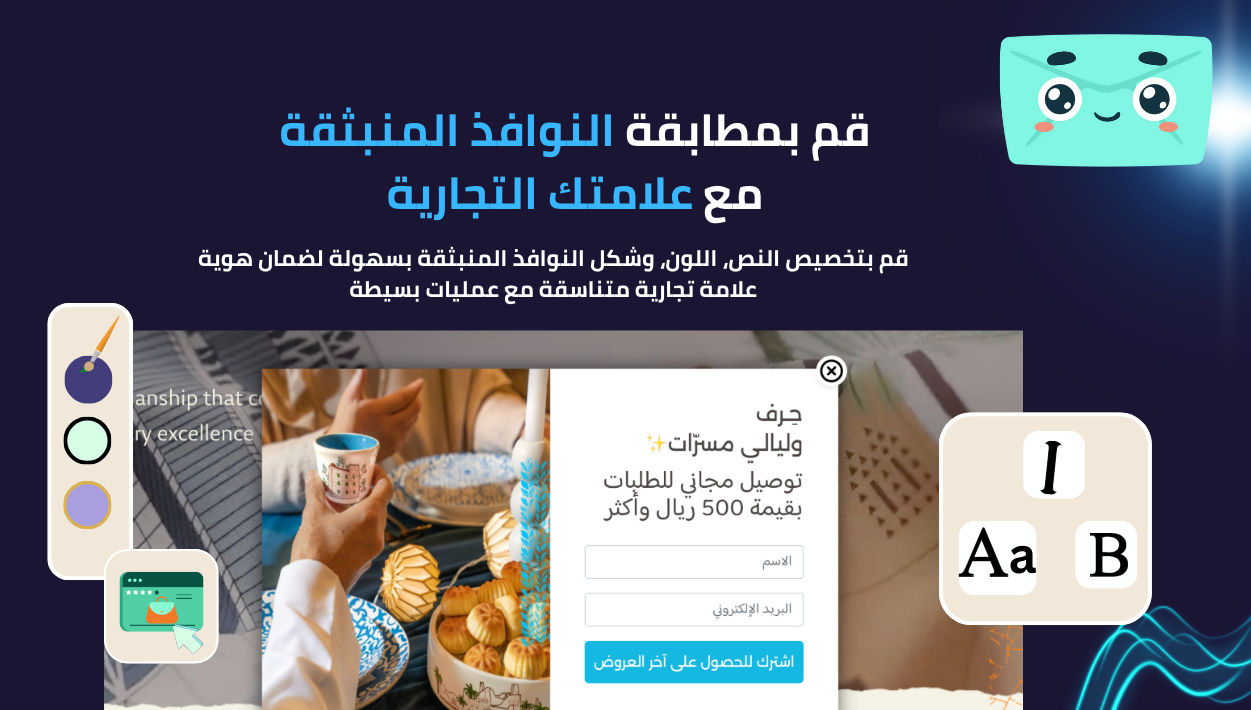 دليل تصميم النوافذ المنبثقة: كيف تصمم نافذة جذابة تزيد مبيعات متجرك على زد وسلة