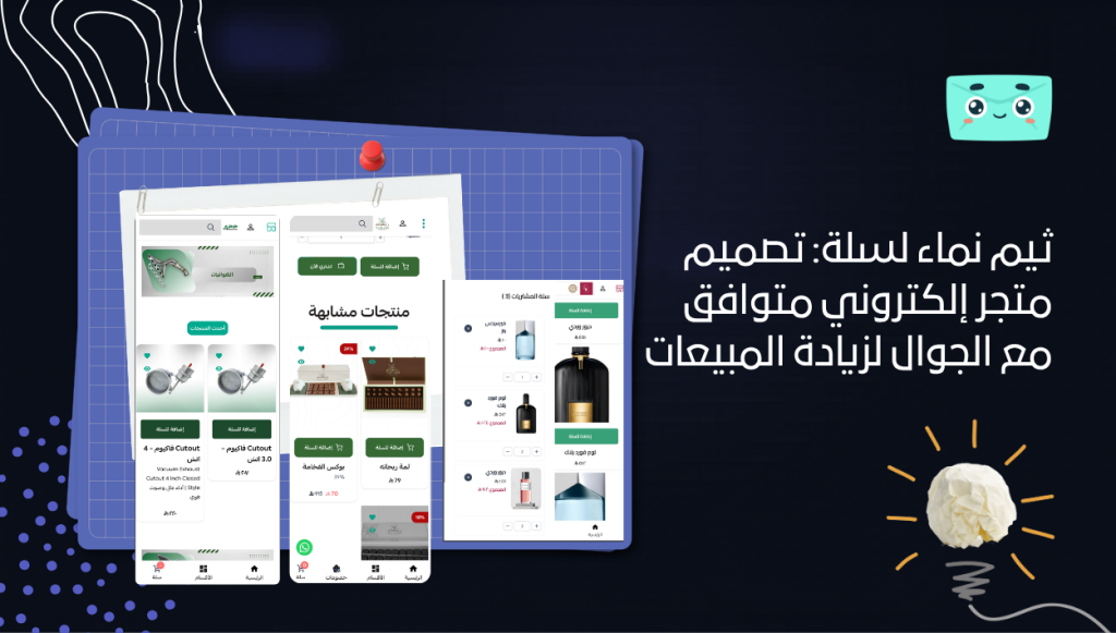 ثيم نماء لسلة: تصميم متجر إلكتروني متوافق مع الجوال لزيادة المبيعات