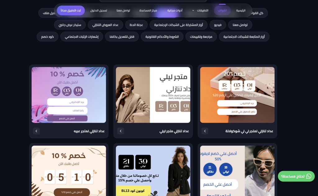   عداد التنازلي لمتجرك: الدليل الكامل لتحفيز المبيعات وخلق الحاجة الملحة للشراء