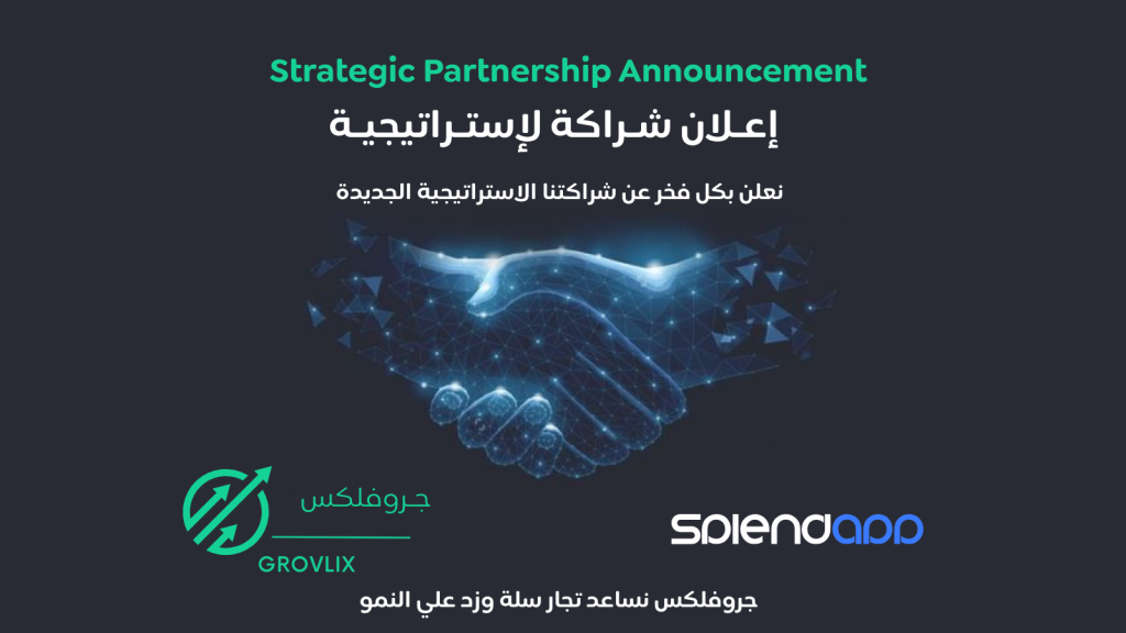 شراكة استراتيجية تاريخية: جروفلكس وسبليند آب تعيدان تشكيل مستقبل التجارة الإلكترونية في اليوم الوطني الـ95