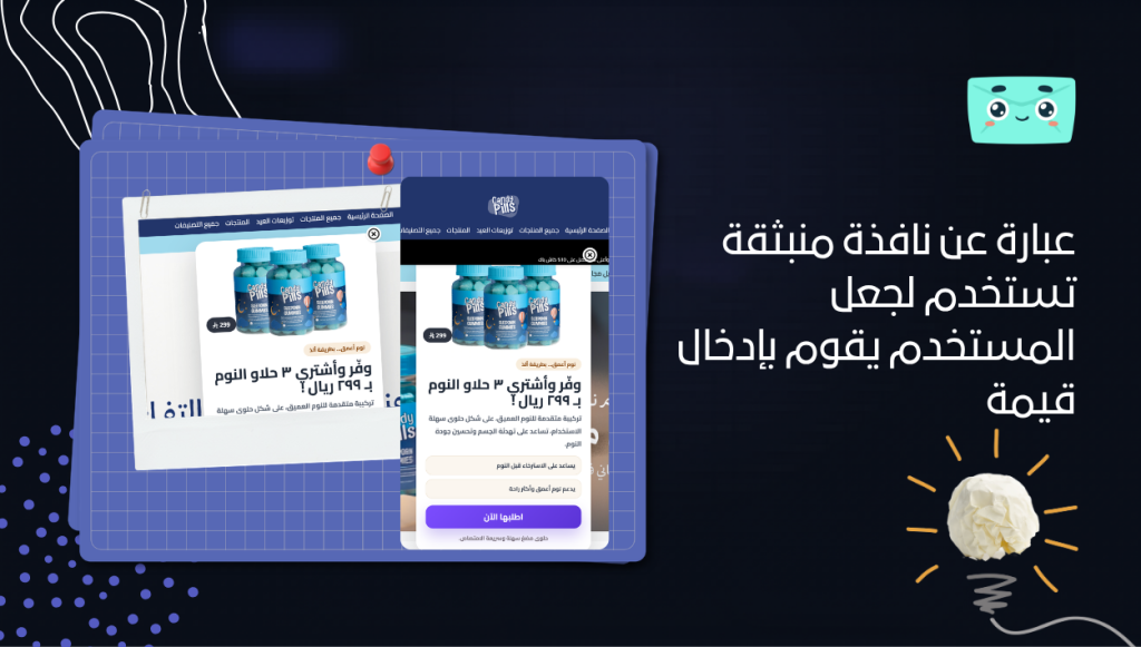 عبارة عن نافذة منبثقة تستخدم لجعل المستخدم يقوم بإدخال قيمة