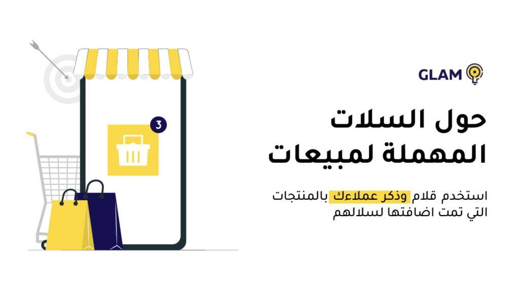 قلام – استرجاع السلات المتروكة