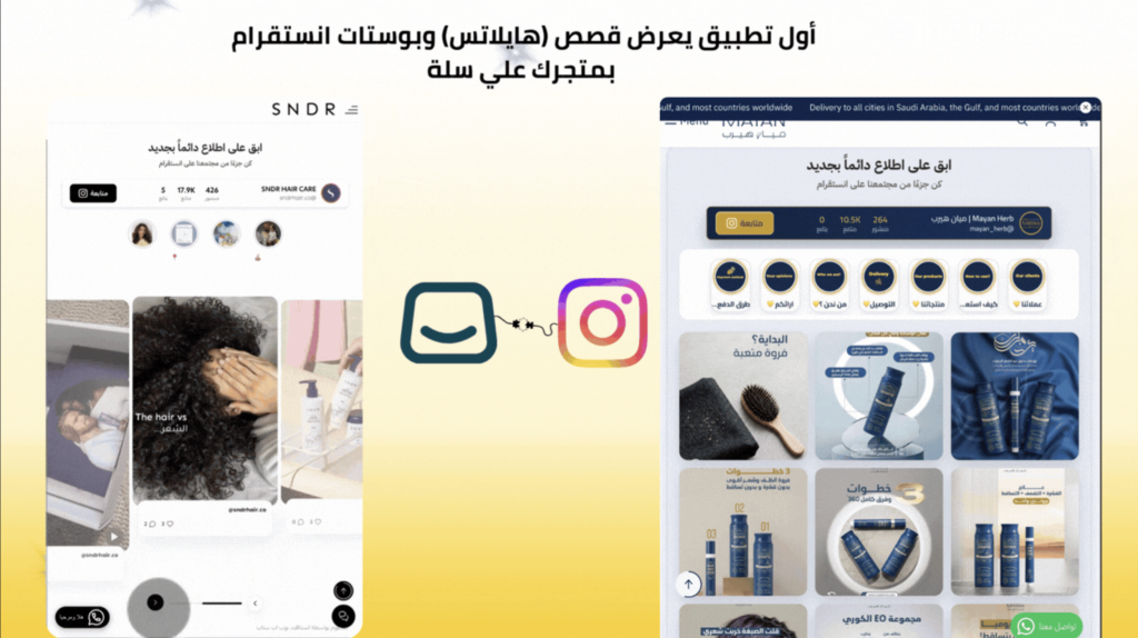 6. انستافيد – عرض محتوى إنستغرام في المتجر