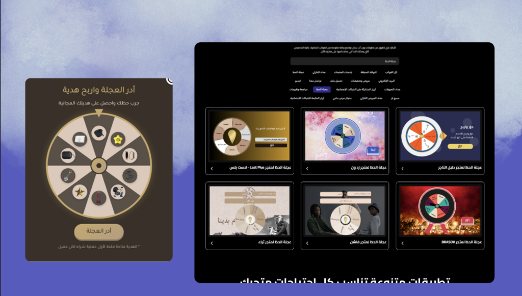 عجلة الحظ بوب اب سناب – التسويق التفاعلي وجمع البيانات