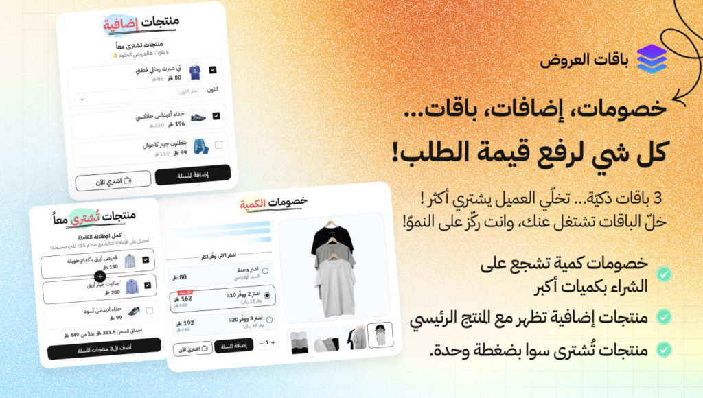 باقات العروض – أب سيل وكروس سيل