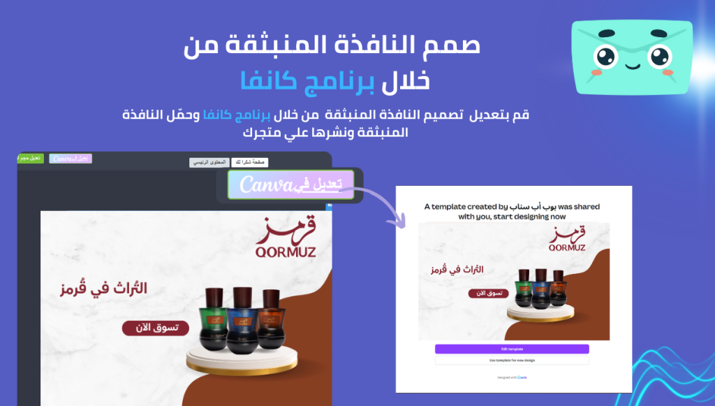 نوافذ منبثقة مميزة لتخفيضات اليوم الوطني: دليل تجار زد وسلة لموسم مبيعات ناجح