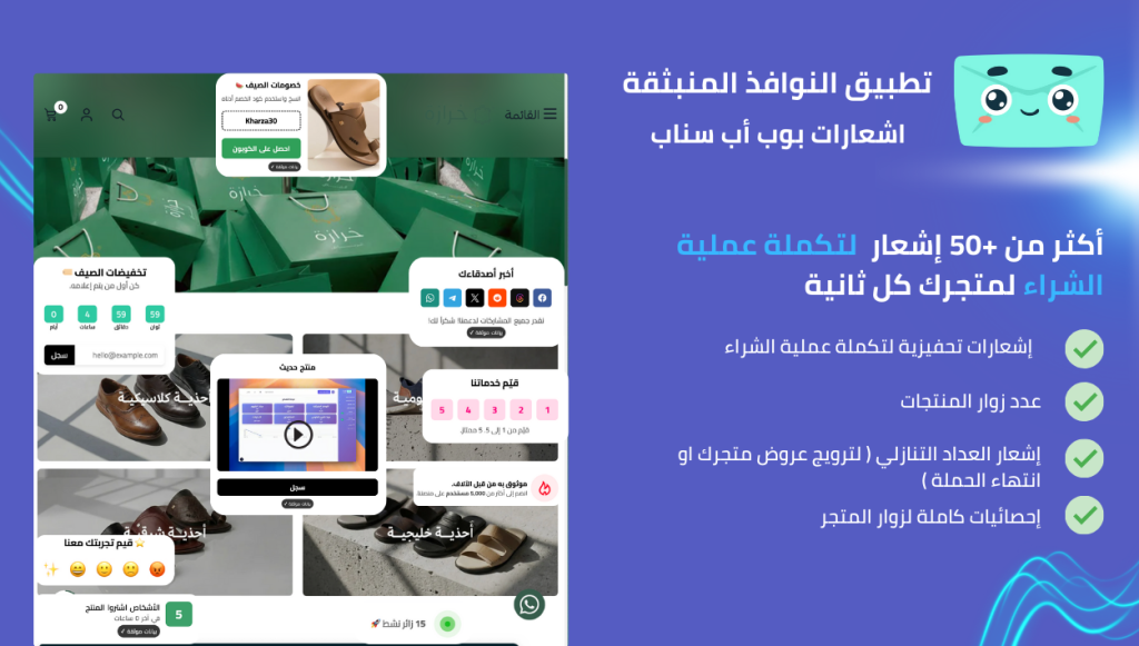 نوافذ منبثقه واشعارات بوب اب سناب 