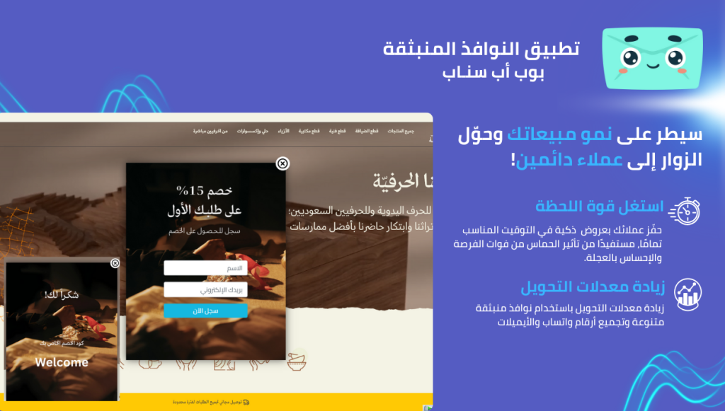 النوافذ المنبثقة في المتاجر الإلكترونية: زيادة المبيعات على منصة زد وسلة