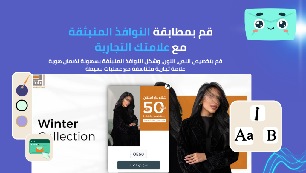 دليل شامل: إضافة نافذة منبثقة لمتجرك لمضاعفة المبيعات والتفاعل