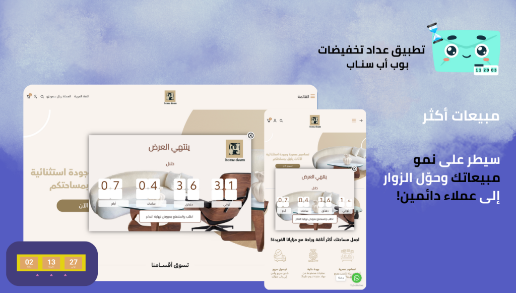 عداد تخفيضات بوب اب سناب