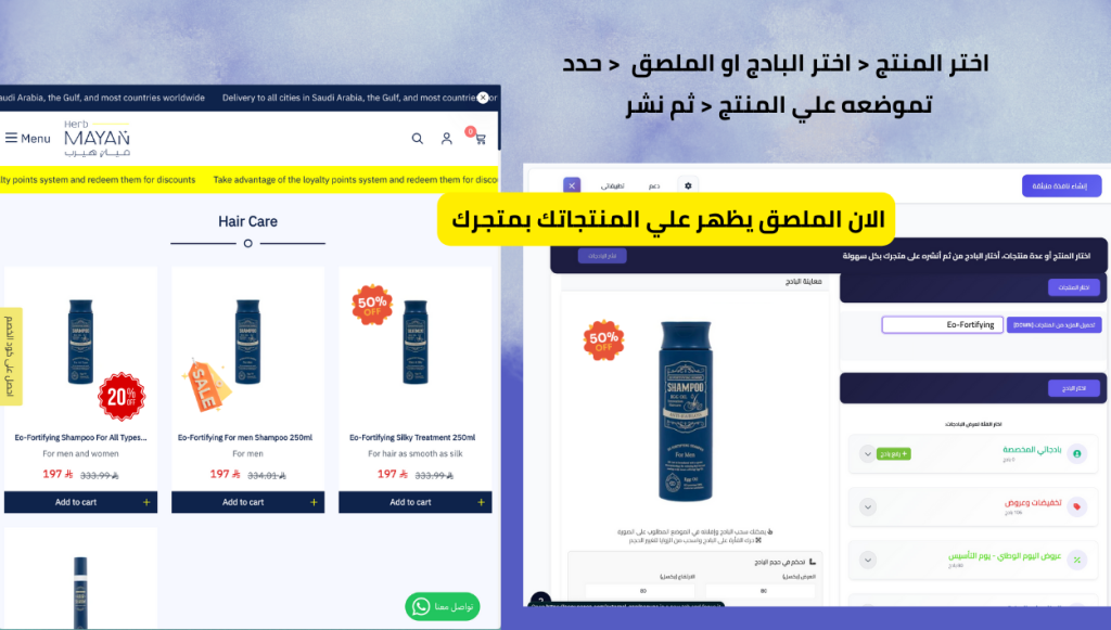 تطبيق بادجات المنتجات بوب اب سناب