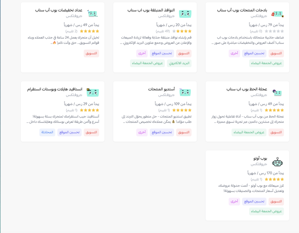 تطبيقات Grovlix