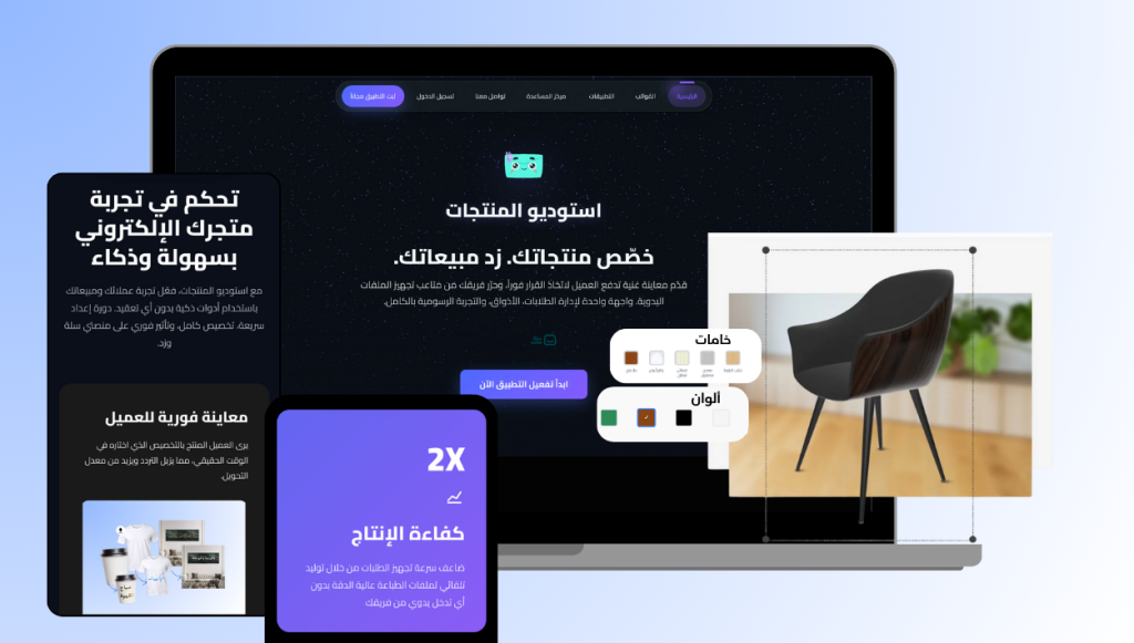 تطبيق استديو المنتجات 