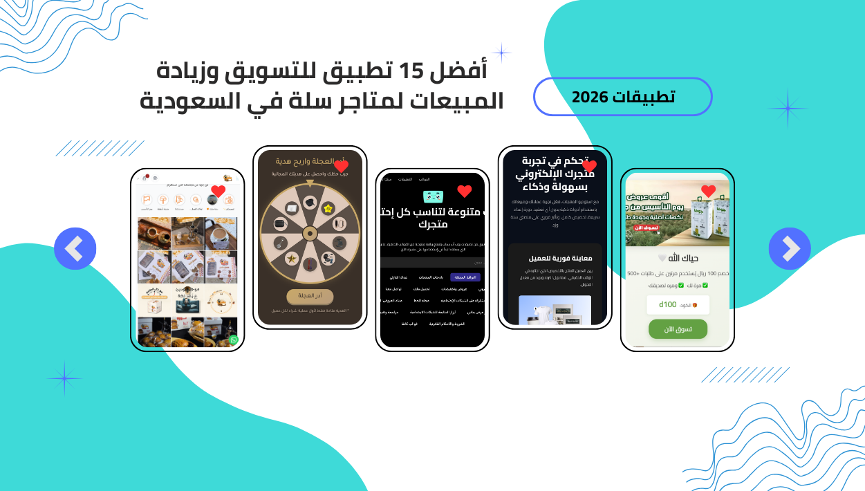 أفضل 15 تطبيق للتسويق وزيادة المبيعات لمتاجر سلة في السعودية – جروفلكس