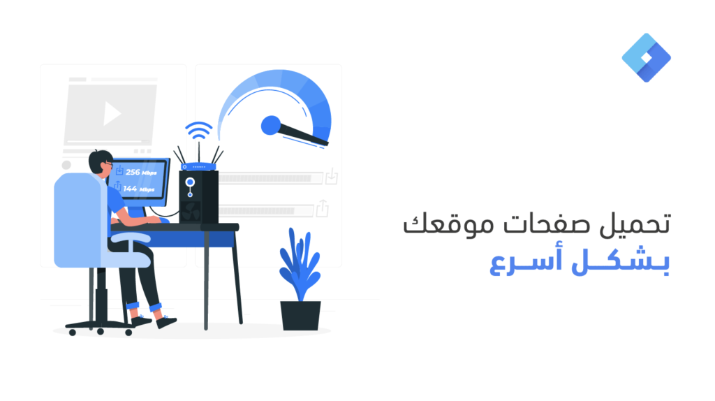 Google Tag Manager — تحكّم بالتتبّع والبيكسلات بدون فوضى أكواد