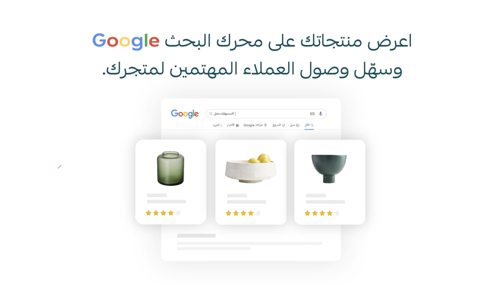 Google Merchant Center — بوابة ظهور منتجاتك في Google Shopping