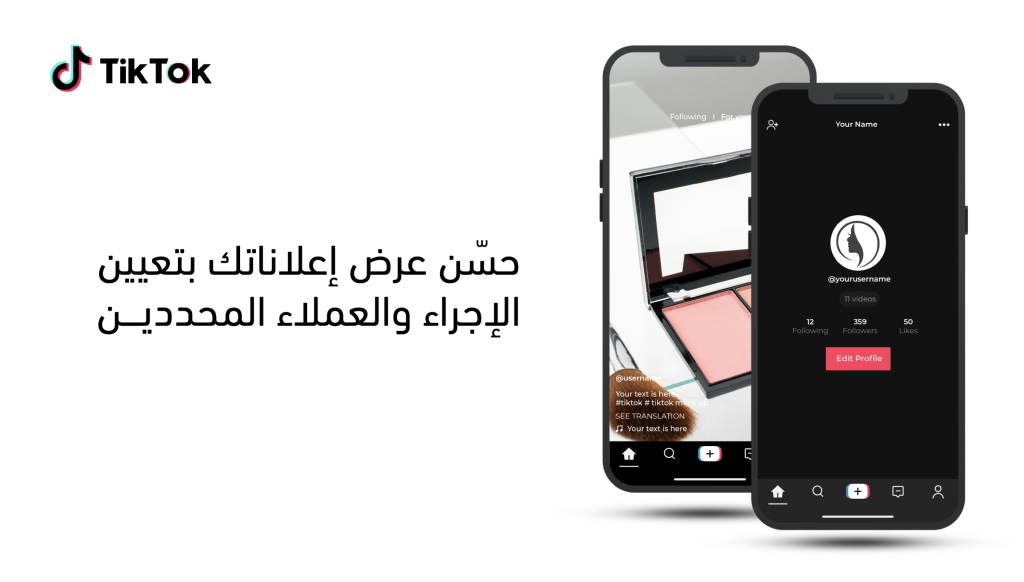 TikTok Pixel - Catalog — قياس وتحسين حملات تيك توك بدقة