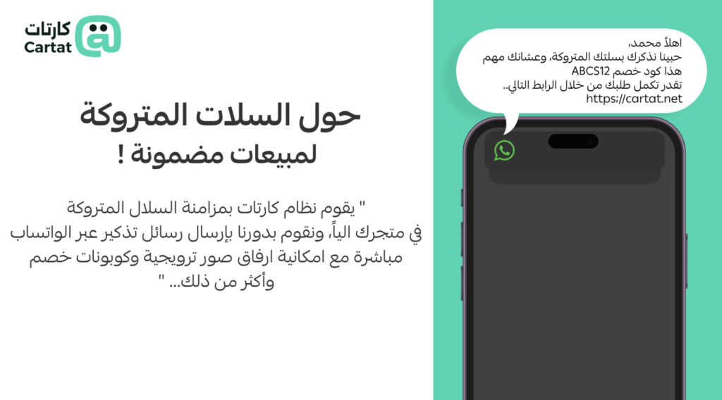 Crtat WhatsApp notifications — واتساب مؤتمت يزيد التحويل ويقلل خدمة العملاء