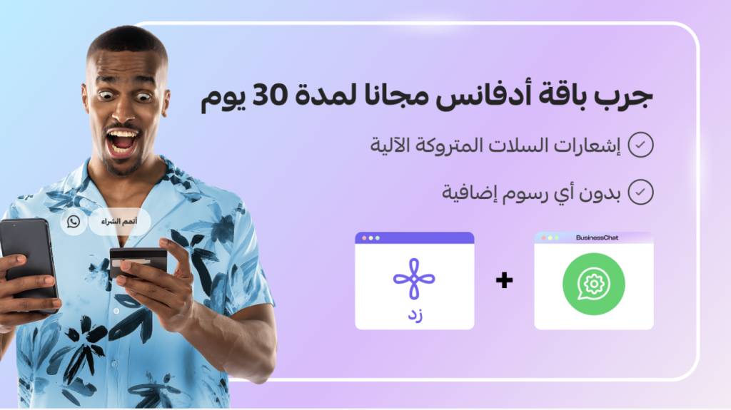 WhatsApp Marketing (قناة مبيعات مباشرة)