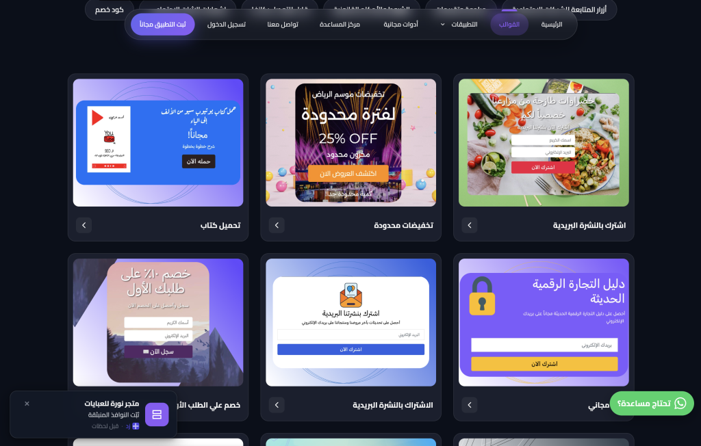 قوالب النوافذ المنبثقة بوب اب سناب 