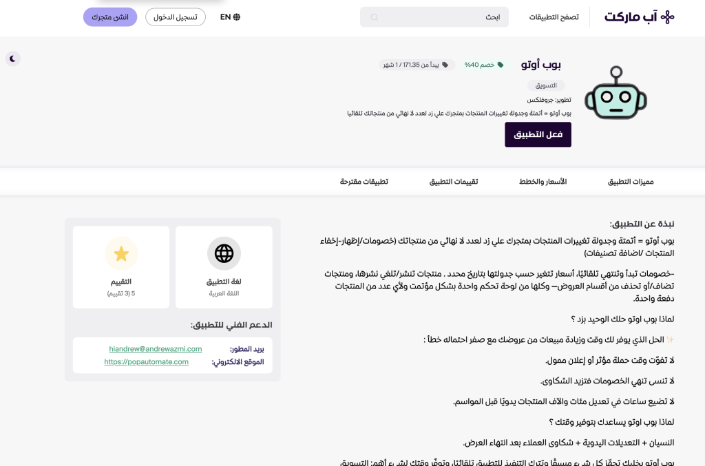 بوب أوتو — أتمتة وجدولة العروض على زد