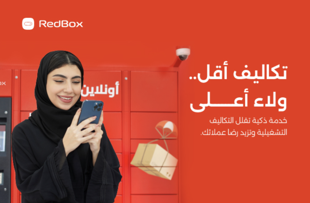تطبيق Red Box - ريد بوكس