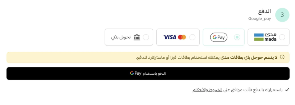 طرق الدفع ووسائله 