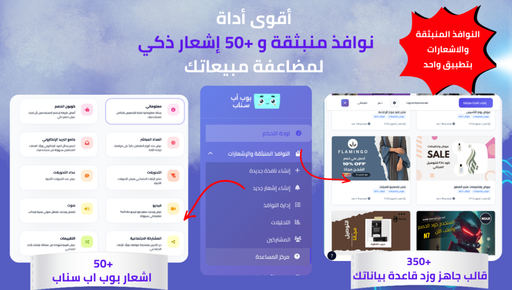 تطبيق النوافذ المنبثقة والاشعارات بوب اب سناب 