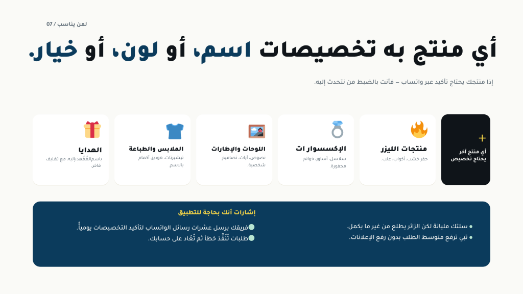  أي منتج به تخصيصات اسم، لون، أو خيار — هذا التطبيق صُمّم له.
