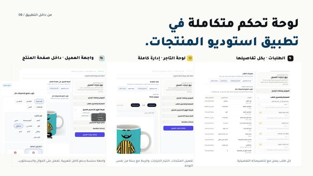  لوحة تحكم متكاملة: تجهيز خيارات العميل، العروض، ملفات الإخراج، المعاينة، وإعدادات متقدّمة — كلها من نفس اللوحة.