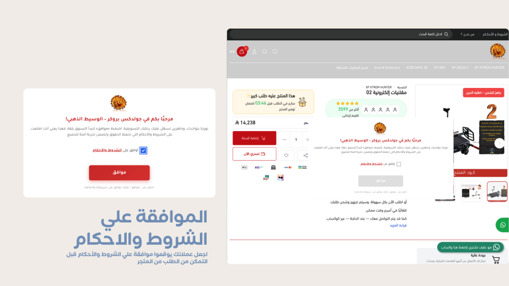 الموافقة على الشروط والأحكام
