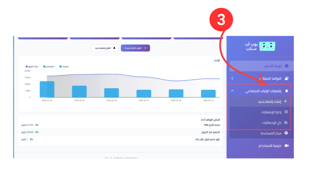 معرض الإشعارات — اختر النوع الذي يحقق هدفك التسويقي