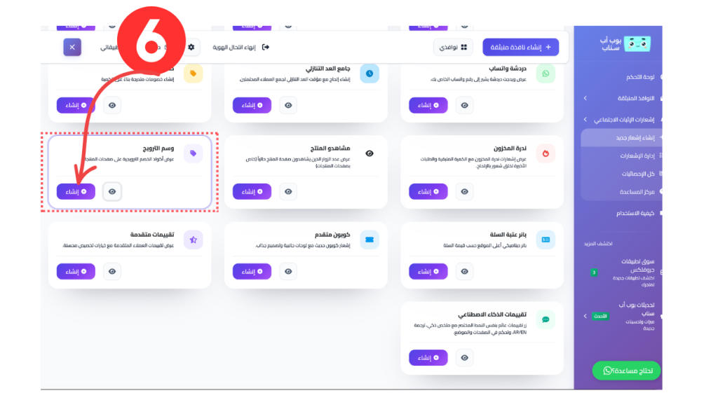 سنختار “وسم الترويج” لأنه الأنسب لعرض كود خصم بارز فوق صفحة المنتج.