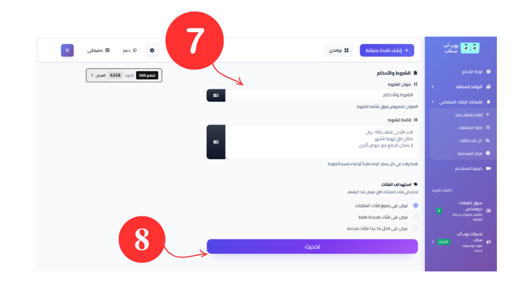 شاشة الإعداد الكامل — أدخل العنوان، الشروط، الكود، واختر فئات الاستهداف