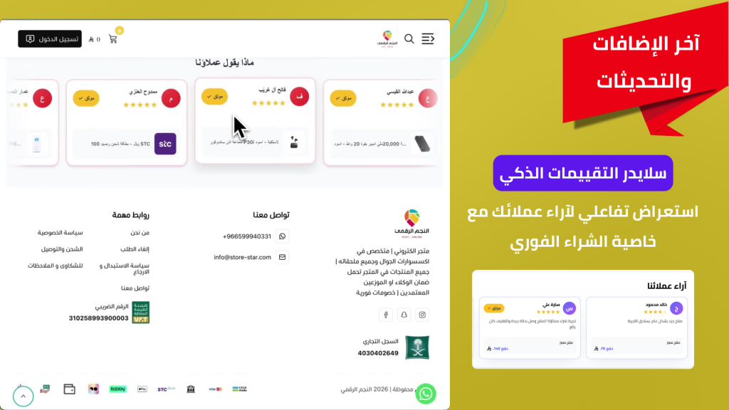 كاروسيل تقييمات المتجر المتحرك