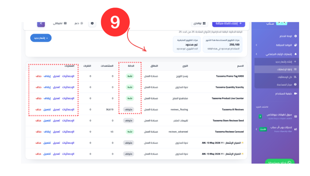 شاشة “إدارة الإشعارات” — هنا تتحكم في كل إشعاراتك دفعة واحدة
