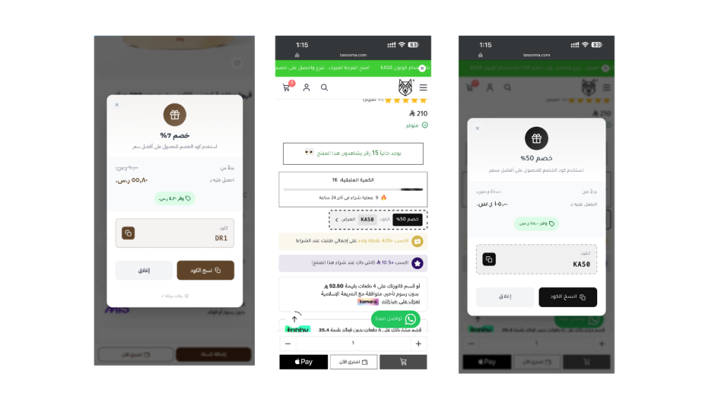 شكل الإشعار على متجر فعلي وسم الترويج بكود KA50 مع نافذة الكوبون التفاعلية