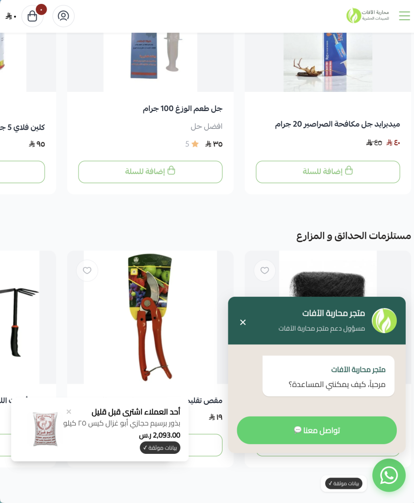 ايقونة واتساب من اشعارات بوب اب سناب 