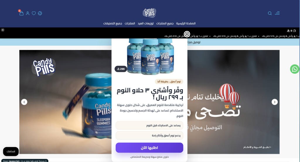 نافذة منبثقة بوب اب سناب لمتجر كاندي