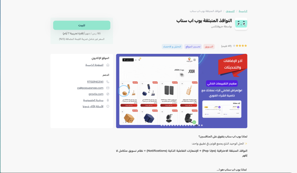 تطبيق النوافذ المنبثقة بوب اب سناب