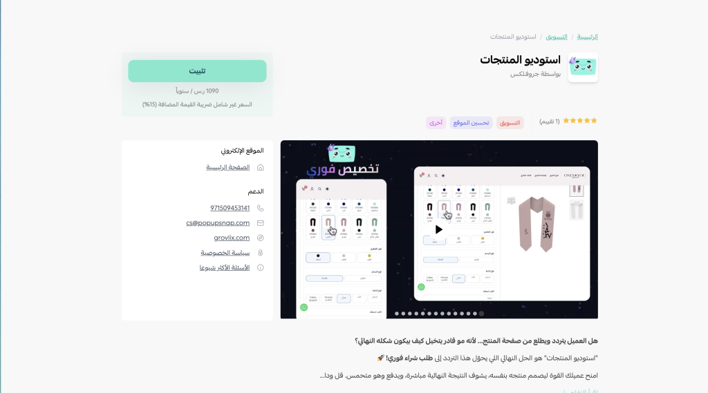 تطبيق استوديو المنتجات بوب اب سناب 